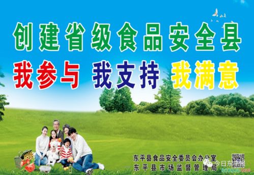 创建省级食品安全县，东平在行动 你我共努力，共筑健康防线
